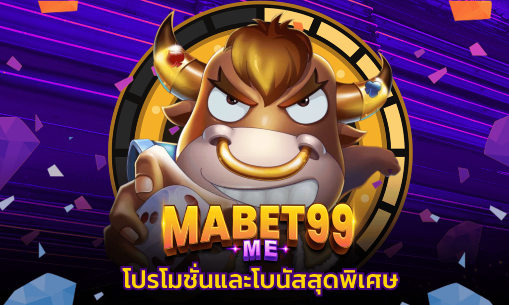 MABET99โปรโมชั่น โบนัส